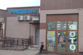 Фото Domodedovo 