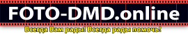 Домодедово фото