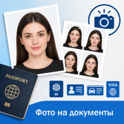 Фото на документы онлайн