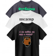 Футболка ХБ с принтом (цвета на выбор)