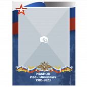 Штендер СВО 20Х30 ПВХ